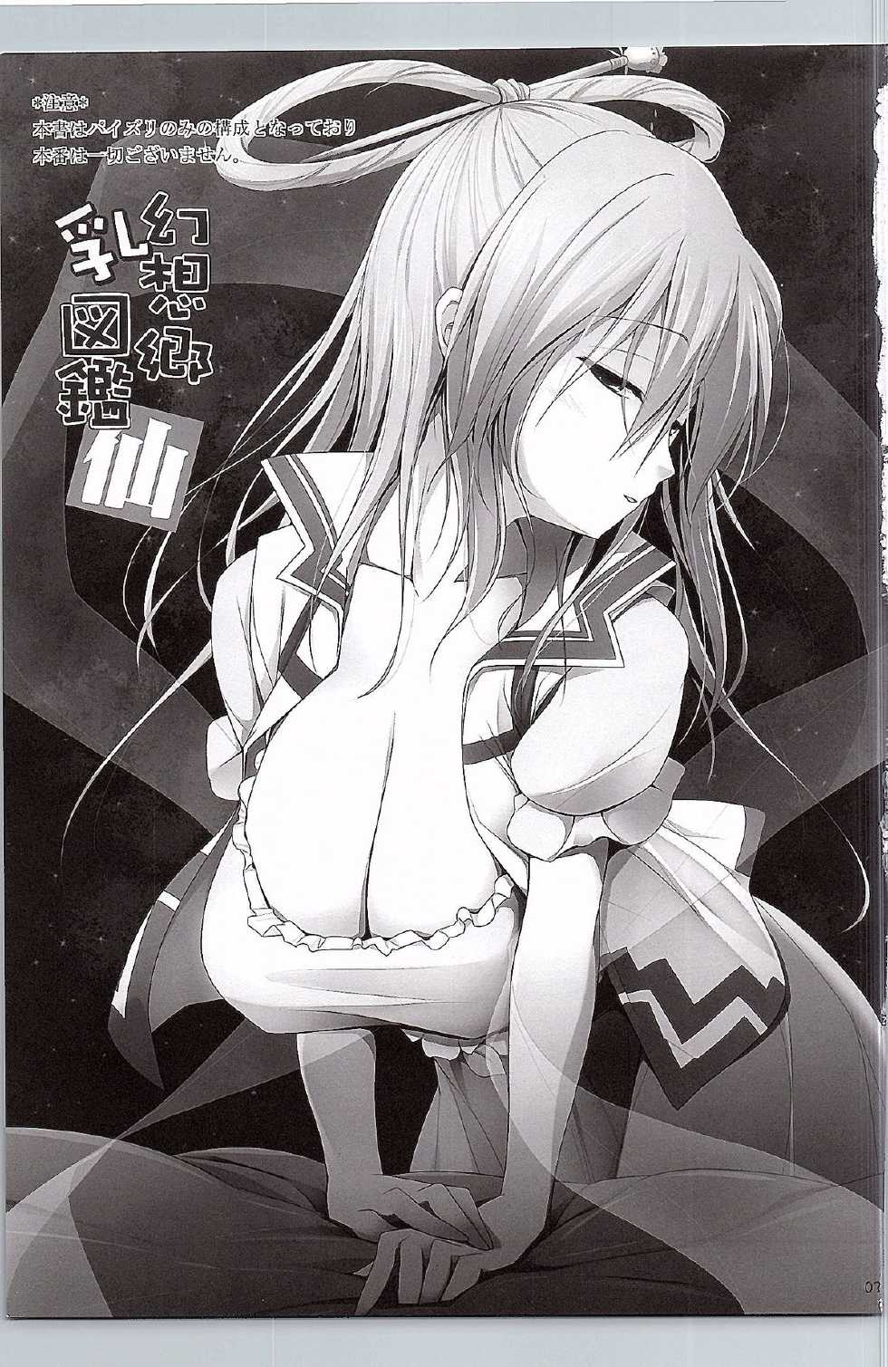 (C82) [TOYBOX, Kujira Logic (Kurikara, Kujiran)] Gensou-kyou Chichi Zukan - Sen (Touhou Project) - Page 2