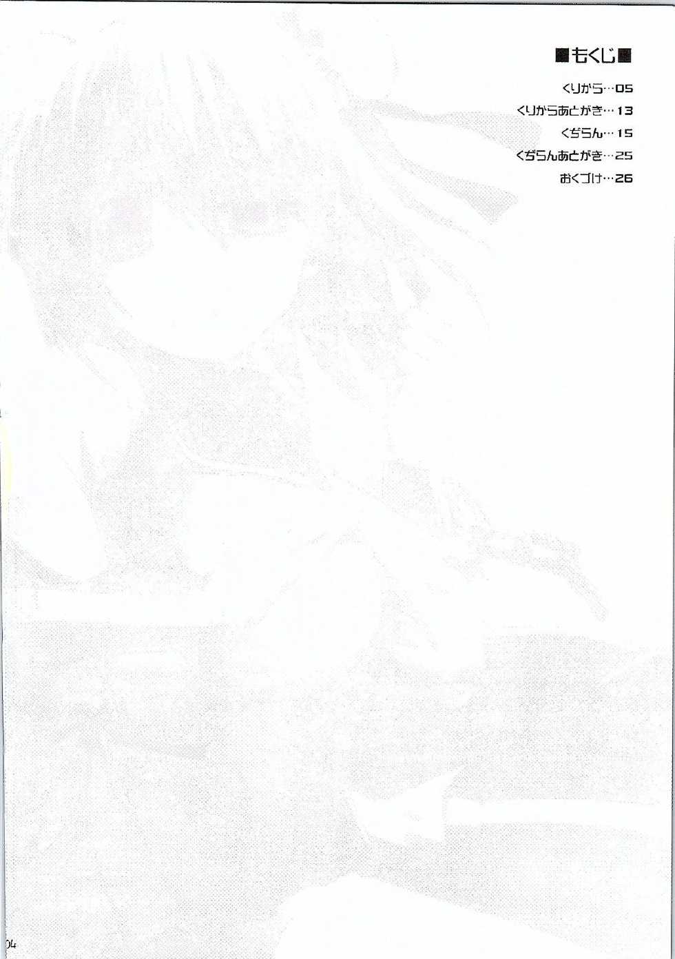 (C82) [TOYBOX, Kujira Logic (Kurikara, Kujiran)] Gensou-kyou Chichi Zukan - Sen (Touhou Project) - Page 3