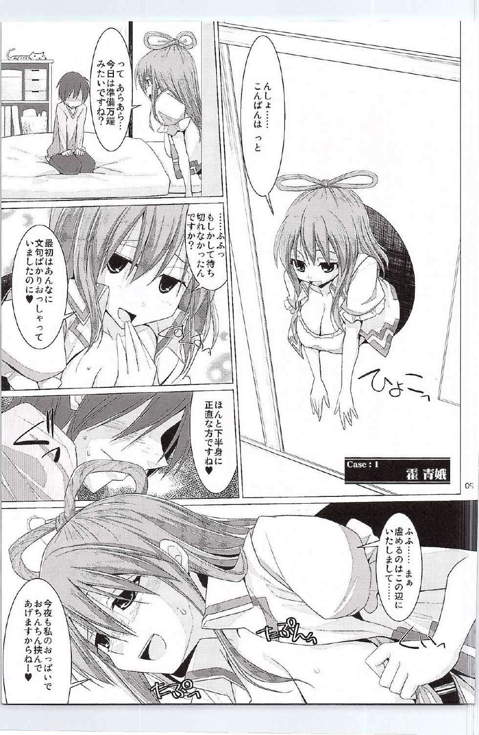 (C82) [TOYBOX, Kujira Logic (Kurikara, Kujiran)] Gensou-kyou Chichi Zukan - Sen (Touhou Project) - Page 4