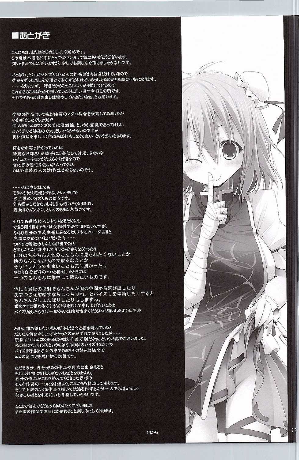(C82) [TOYBOX, Kujira Logic (Kurikara, Kujiran)] Gensou-kyou Chichi Zukan - Sen (Touhou Project) - Page 12