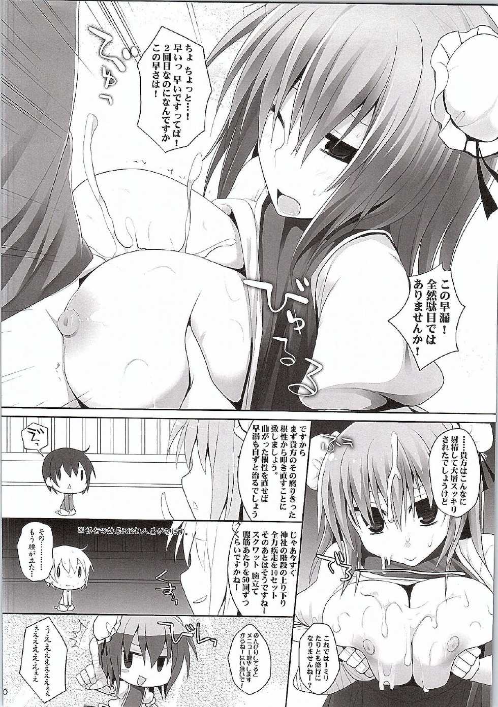 (C82) [TOYBOX, Kujira Logic (Kurikara, Kujiran)] Gensou-kyou Chichi Zukan - Sen (Touhou Project) - Page 19