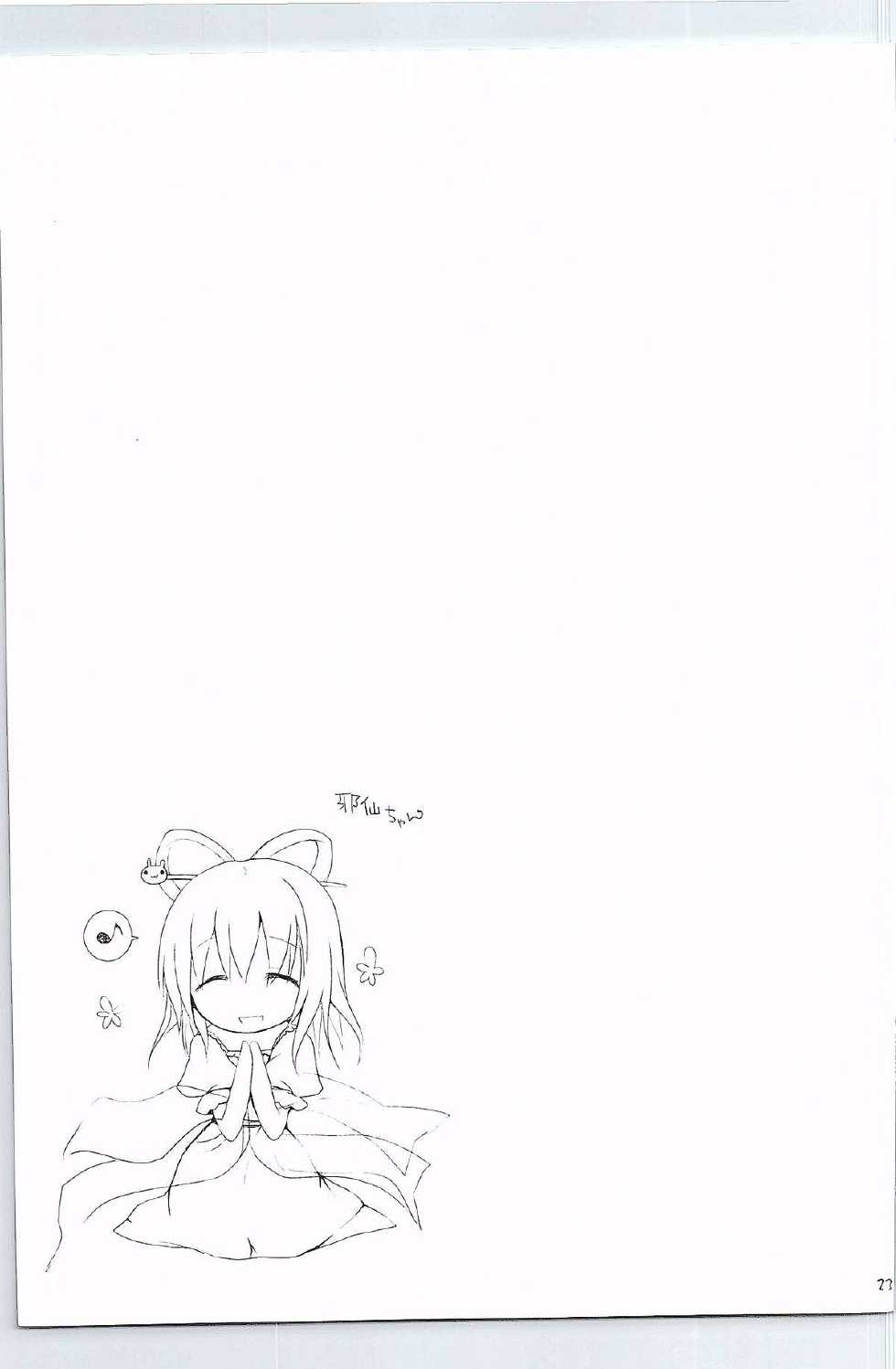 (C82) [TOYBOX, Kujira Logic (Kurikara, Kujiran)] Gensou-kyou Chichi Zukan - Sen (Touhou Project) - Page 22