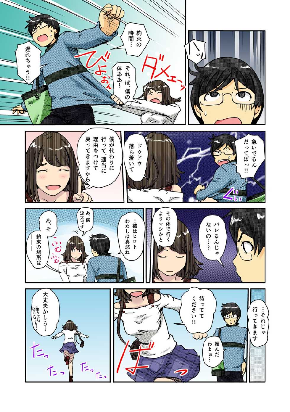 [Kotake] Kaikan Change ♂⇔♀ ~Hajimete wa Onna no Karada de~ (1-2) [Digital] [Color] - Page 6
