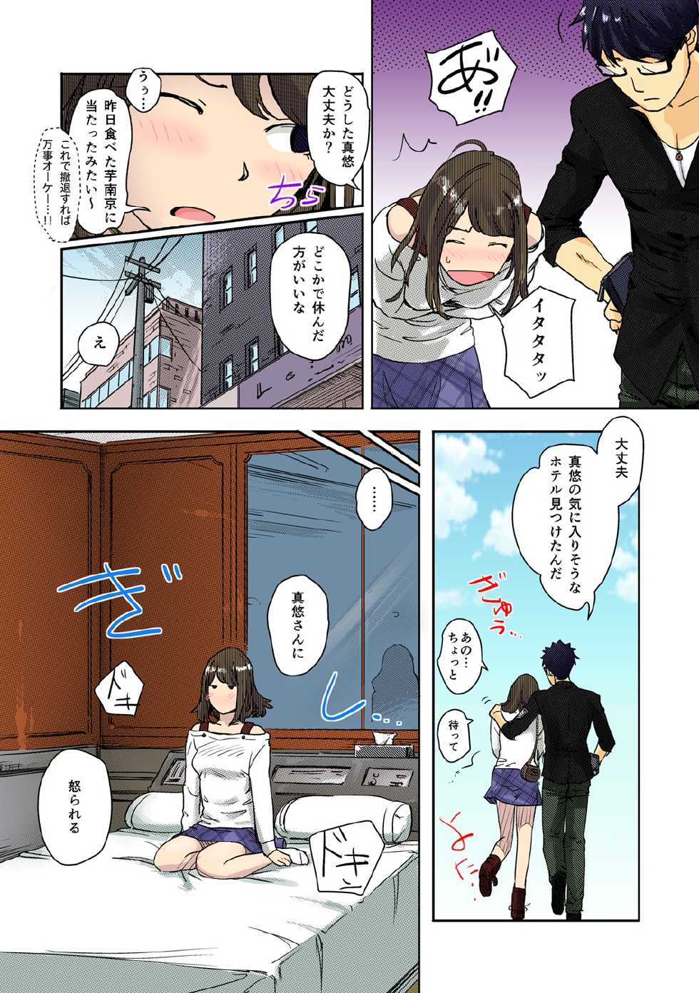 [Kotake] Kaikan Change ♂⇔♀ ~Hajimete wa Onna no Karada de~ (1-2) [Digital] [Color] - Page 8