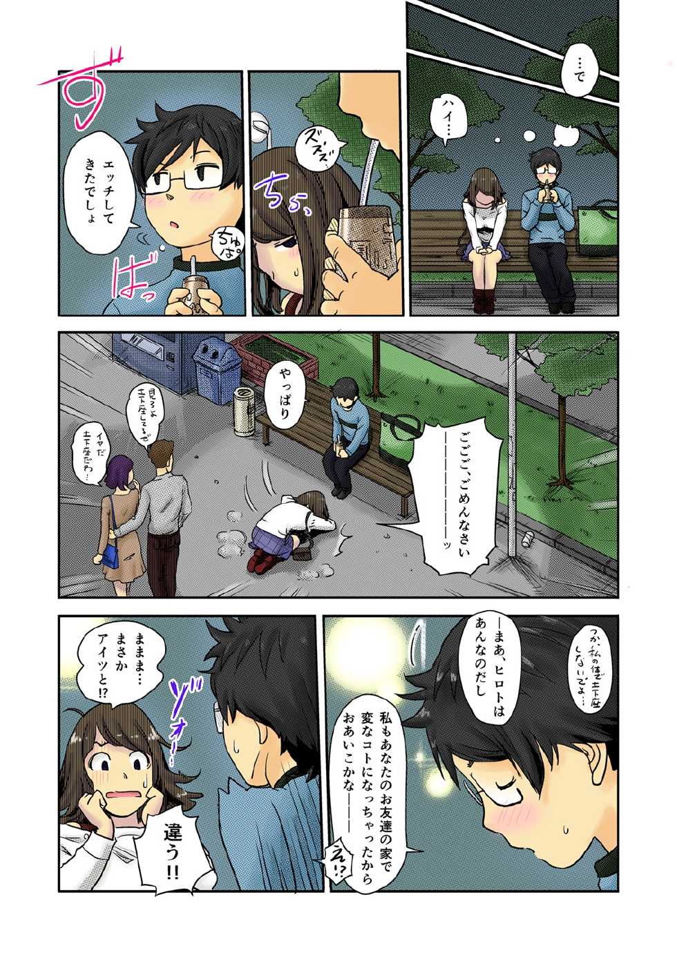 [Kotake] Kaikan Change ♂⇔♀ ~Hajimete wa Onna no Karada de~ (1-2) [Digital] [Color] - Page 24