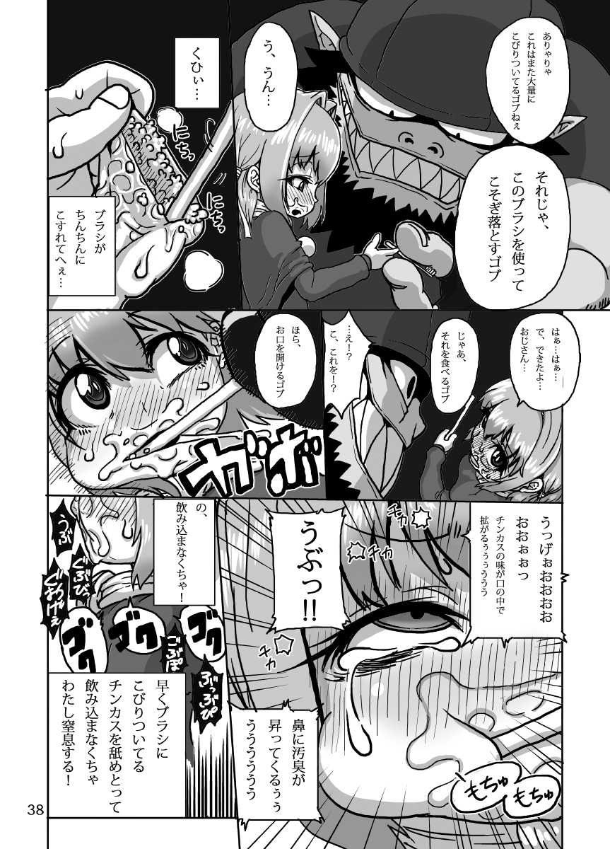 (Futaket 8.5) [Suteinu Nursery (Hagotae Spa)] Kaitlyn no Nichijou (Wild Arms 3) [Decensored] - Page 38