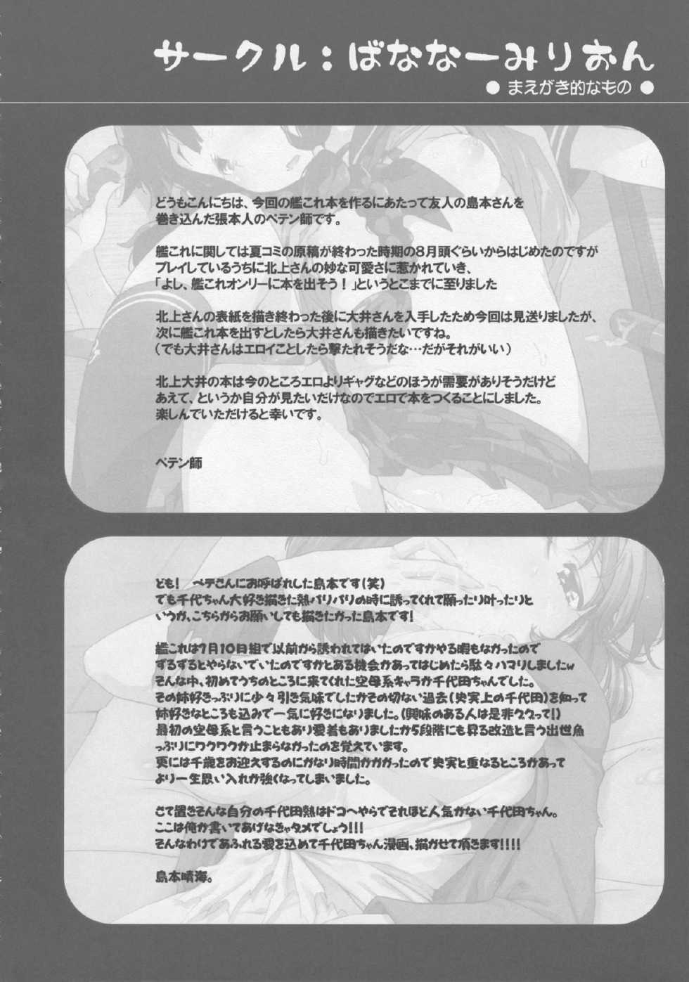 (Houraigekisen! Yo-i! 4Senme!) [Bananer Milion (Petenshi, Shimamoto Harumi)] Yochi Taki (Kantai Collection -KanColle-) [Korean] [Team Shinsekai] - Page 4