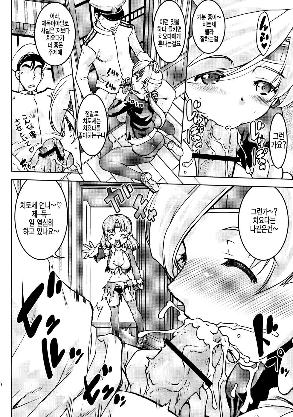 (Houraigekisen! Yo-i! 4Senme!) [Bananer Milion (Petenshi, Shimamoto Harumi)] Yochi Taki (Kantai Collection -KanColle-) [Korean] [Team Shinsekai] - Page 20