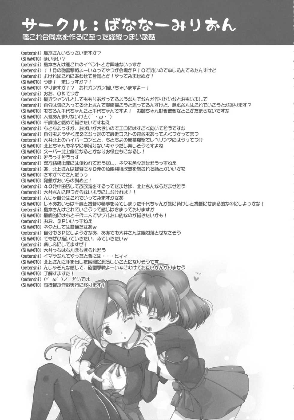 (Houraigekisen! Yo-i! 4Senme!) [Bananer Milion (Petenshi, Shimamoto Harumi)] Yochi Taki (Kantai Collection -KanColle-) [Korean] [Team Shinsekai] - Page 33