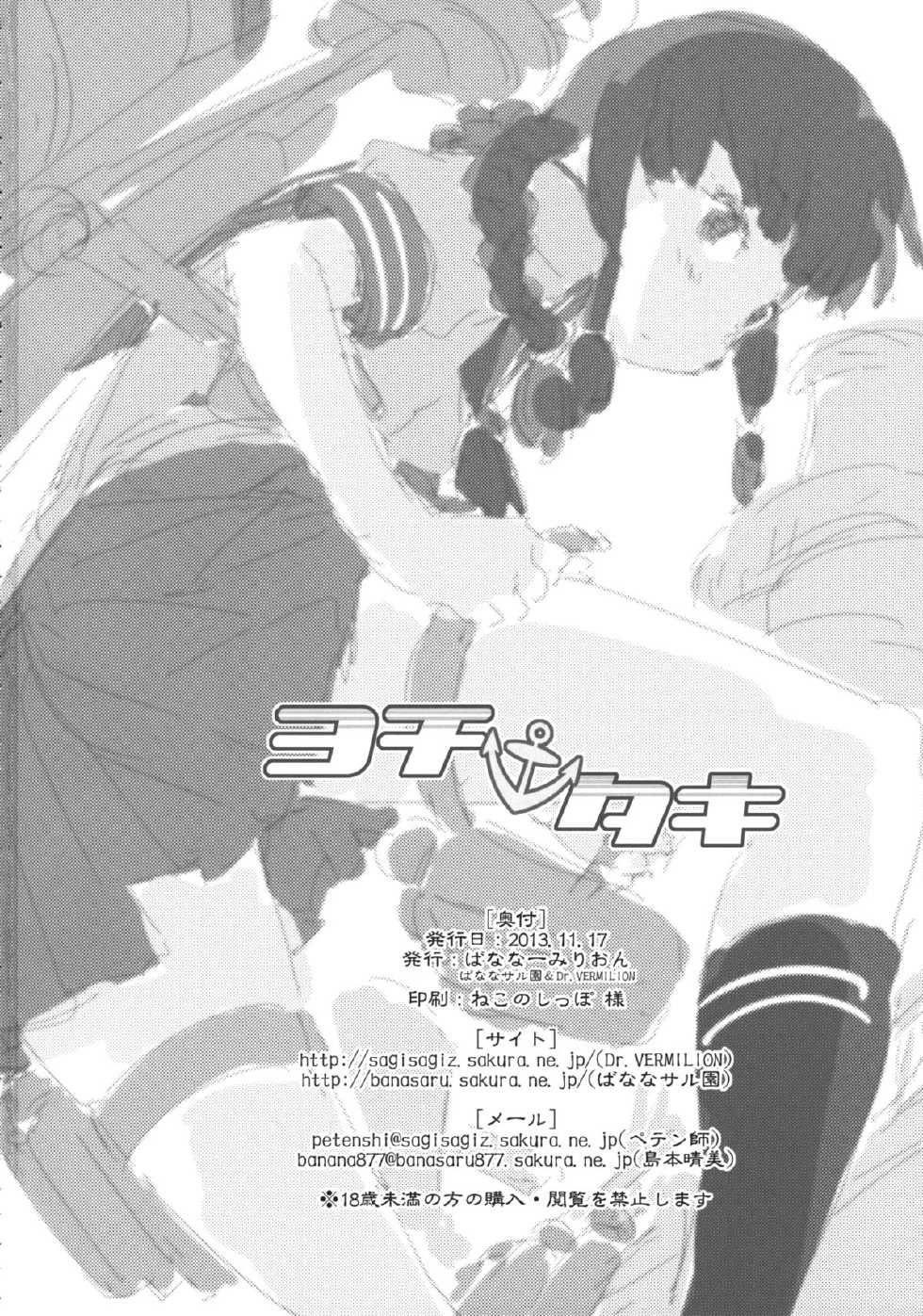 (Houraigekisen! Yo-i! 4Senme!) [Bananer Milion (Petenshi, Shimamoto Harumi)] Yochi Taki (Kantai Collection -KanColle-) [Korean] [Team Shinsekai] - Page 34