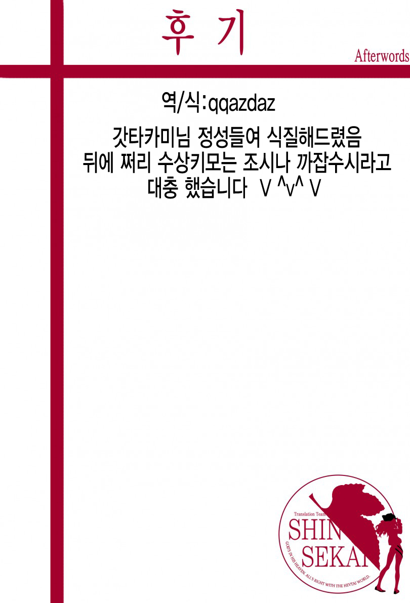 (Houraigekisen! Yo-i! 4Senme!) [Bananer Milion (Petenshi, Shimamoto Harumi)] Yochi Taki (Kantai Collection -KanColle-) [Korean] [Team Shinsekai] - Page 36