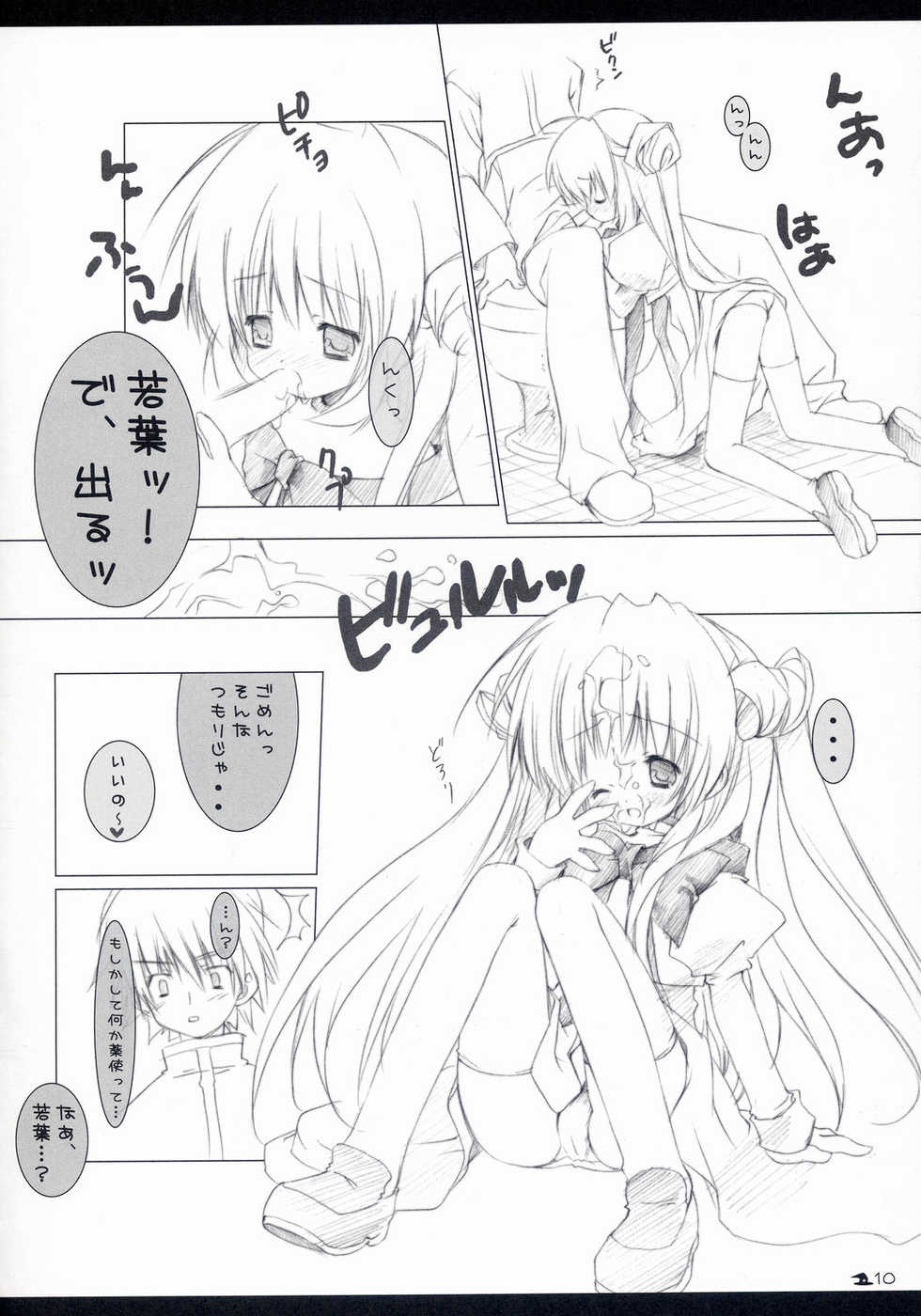 (C65) [Korupon Tantei Dan! (Morinaga Korune)] Neko to Wakaba to Mahou no Hon - Page 9