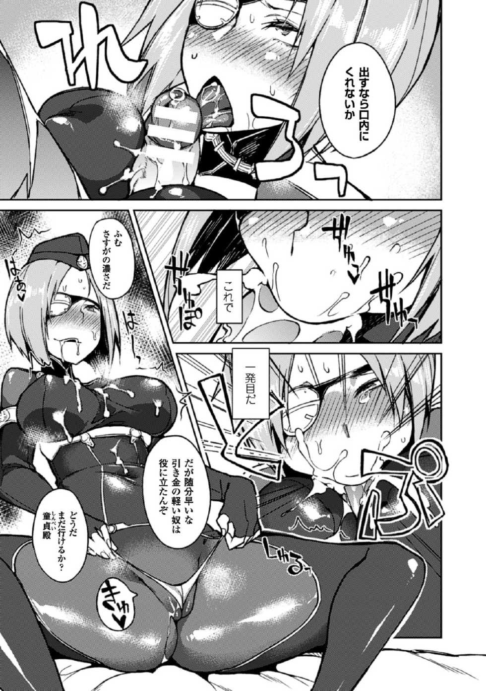 [Anthology] Bessatsu Comic Unreal Nyotaika H wa Tomerarenai Vol. 2 [Digital] - Page 9