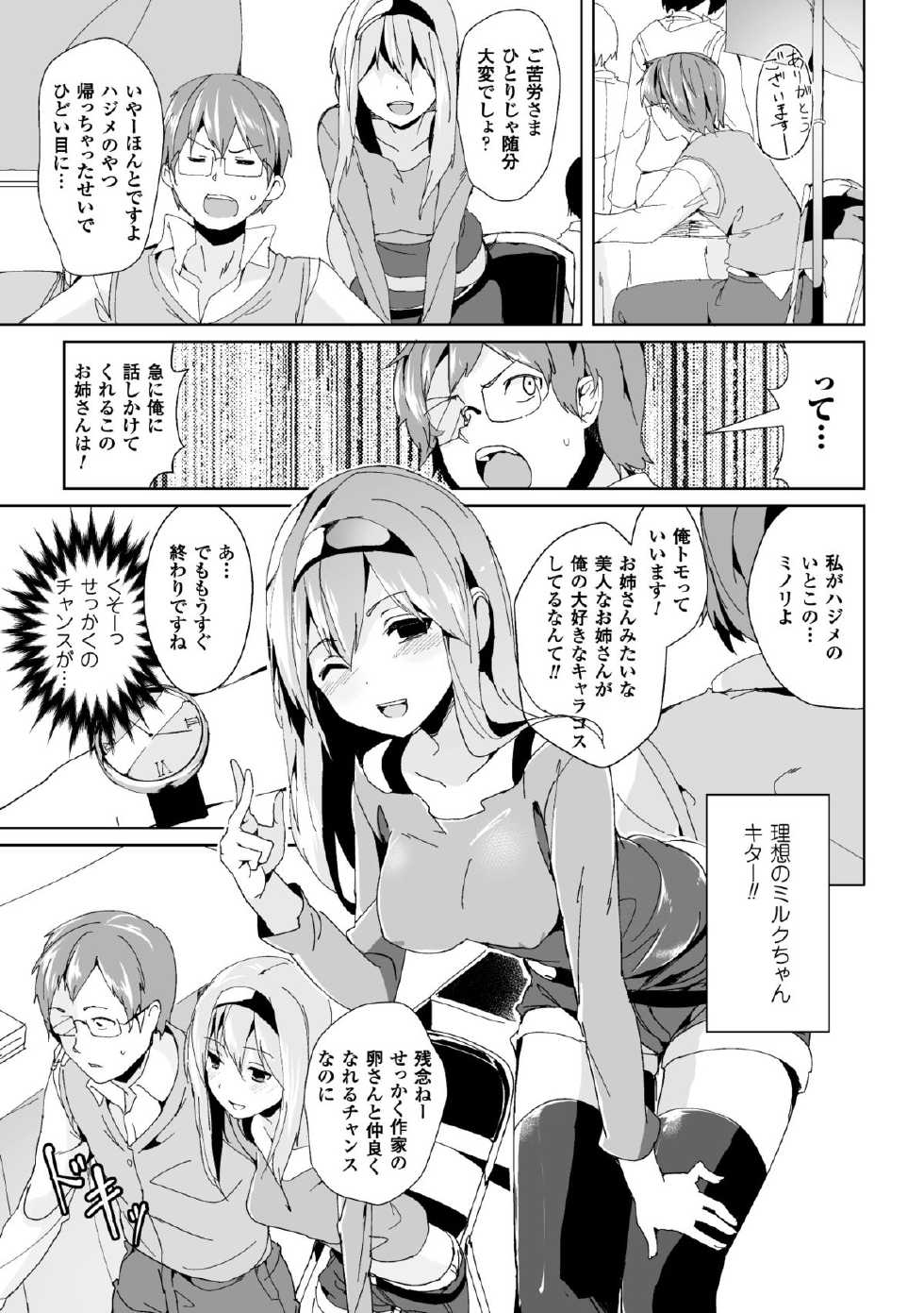 [Anthology] Bessatsu Comic Unreal Nyotaika H wa Tomerarenai Vol. 2 [Digital] - Page 25