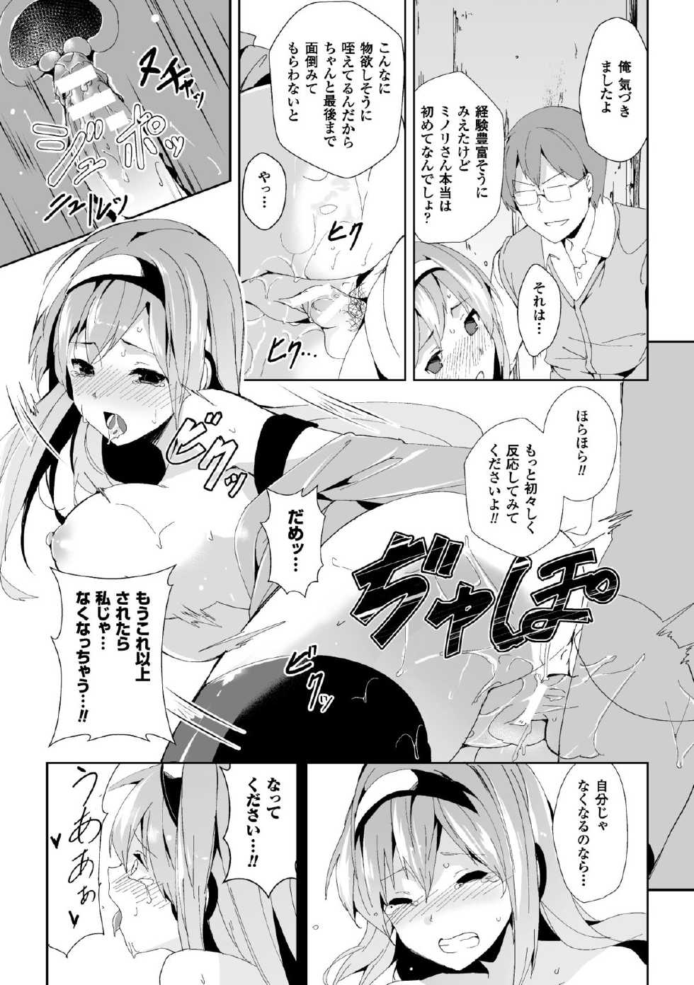 [Anthology] Bessatsu Comic Unreal Nyotaika H wa Tomerarenai Vol. 2 [Digital] - Page 32