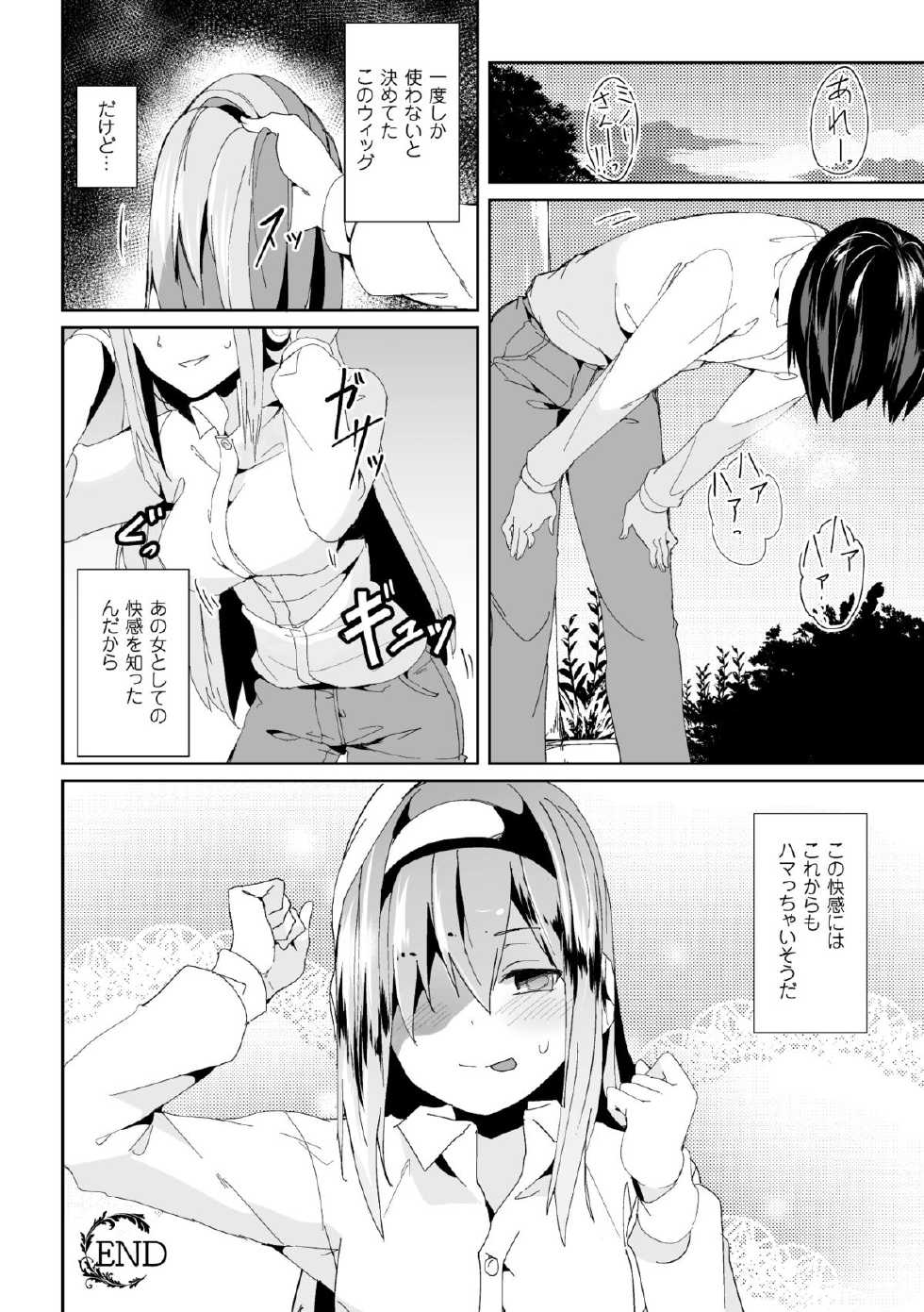 [Anthology] Bessatsu Comic Unreal Nyotaika H wa Tomerarenai Vol. 2 [Digital] - Page 36