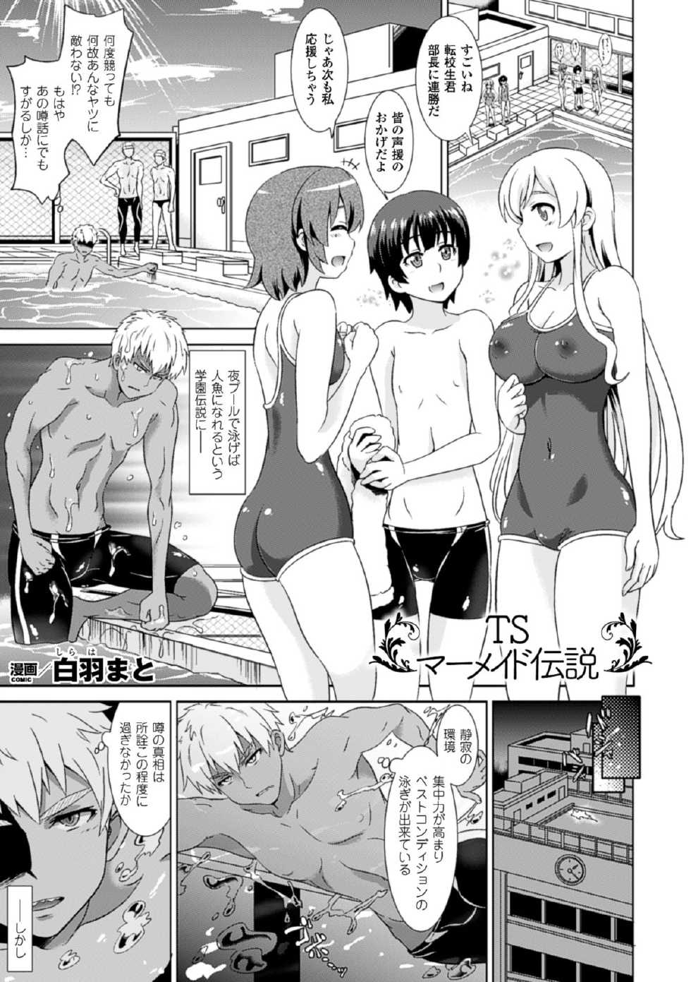 [Anthology] Bessatsu Comic Unreal Nyotaika H wa Tomerarenai Vol. 2 [Digital] - Page 37