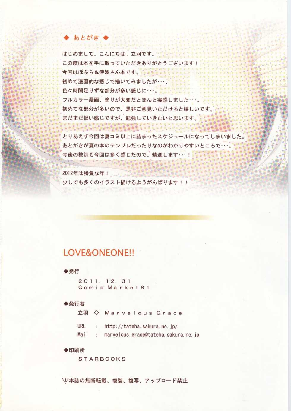 (C81) [Marvelous Grace (Tateha)] LOVE & ONEONE!! (WORKING!!) - Page 17