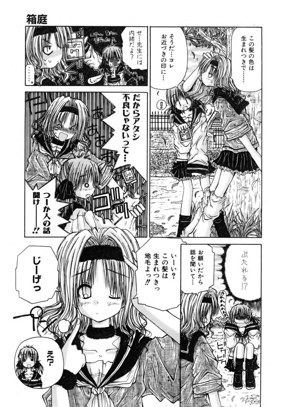 [Kurosaki Haiji] Hakoniwa - Page 5