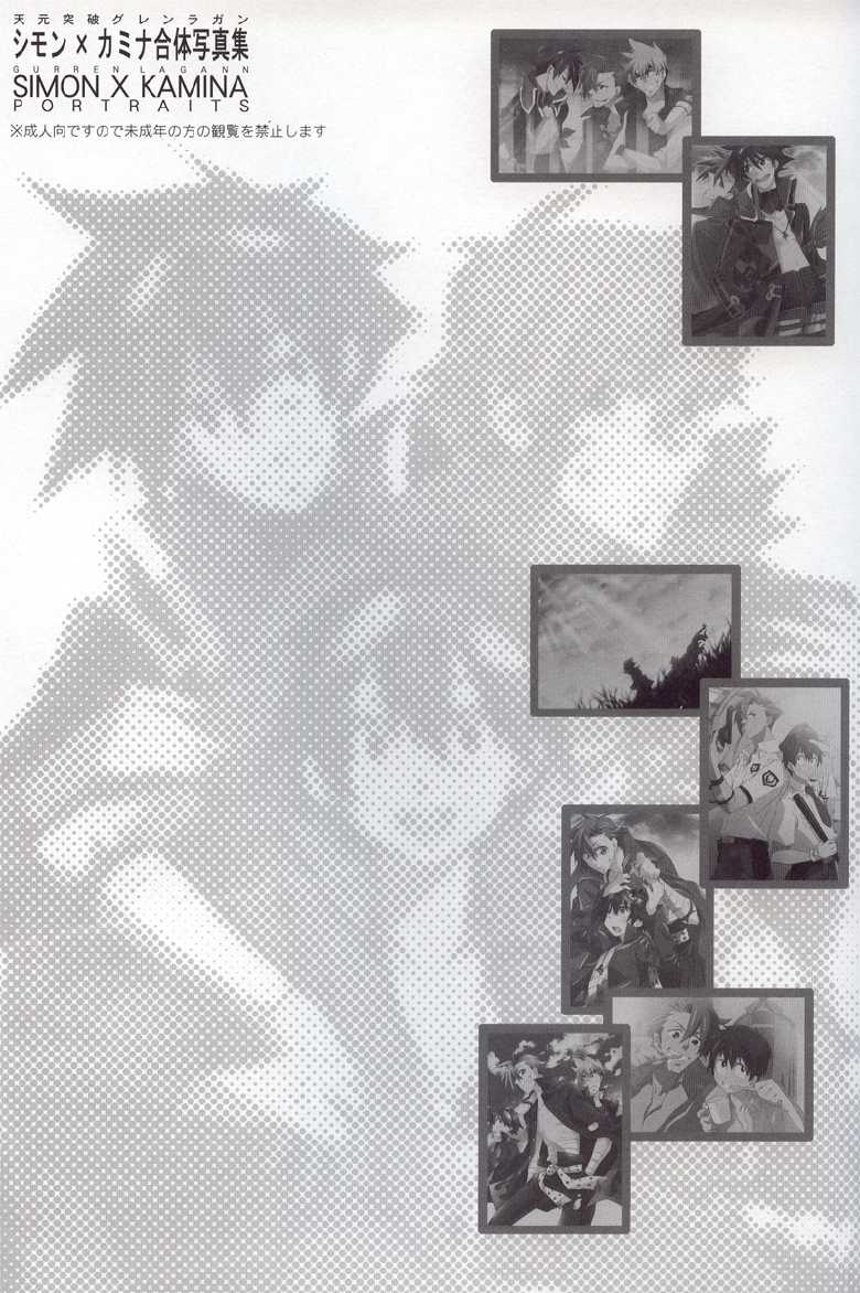 (SC44) [done., sachi-machi (NaritamaSaty, Shiina Ayumi)] SimoKami Gattai Shashinshuu (Tengen Toppa Gurren Lagann) - Page 2