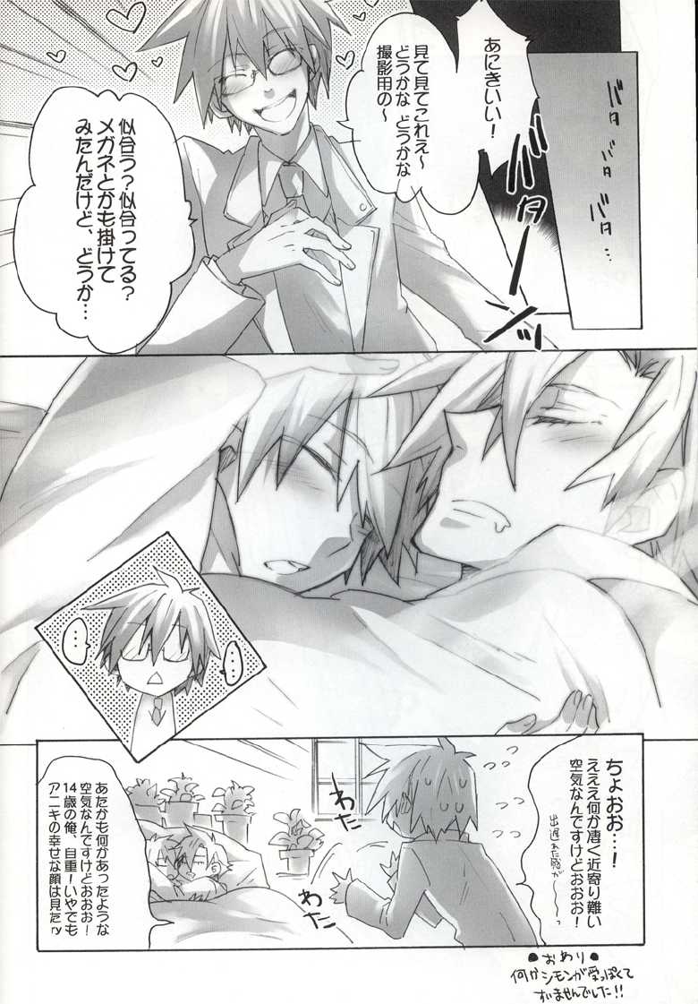 (SC44) [done., sachi-machi (NaritamaSaty, Shiina Ayumi)] SimoKami Gattai Shashinshuu (Tengen Toppa Gurren Lagann) - Page 11
