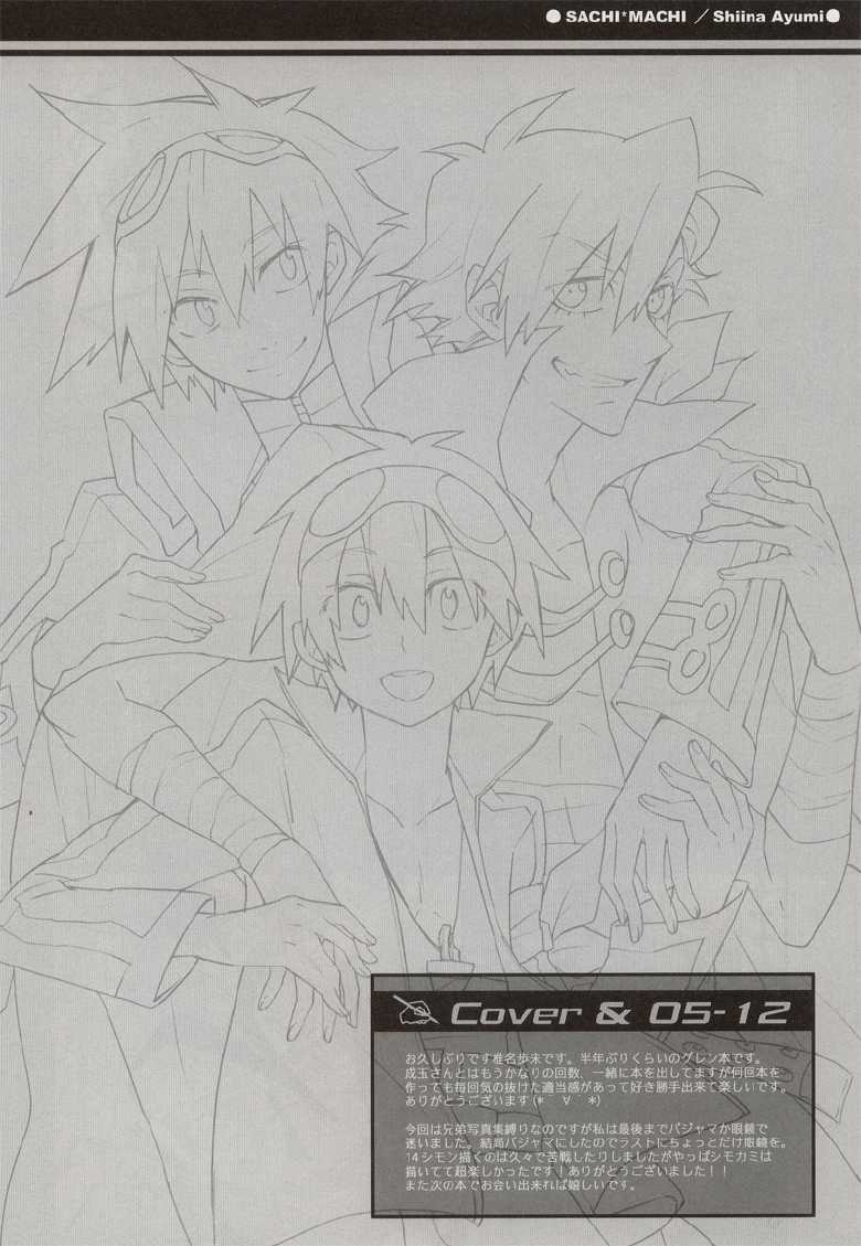 (SC44) [done., sachi-machi (NaritamaSaty, Shiina Ayumi)] SimoKami Gattai Shashinshuu (Tengen Toppa Gurren Lagann) - Page 23