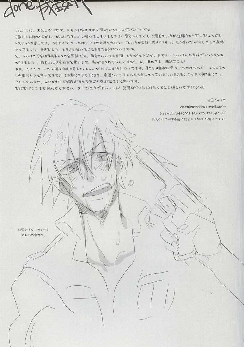 (SC44) [done., sachi-machi (NaritamaSaty, Shiina Ayumi)] SimoKami Gattai Shashinshuu (Tengen Toppa Gurren Lagann) - Page 24