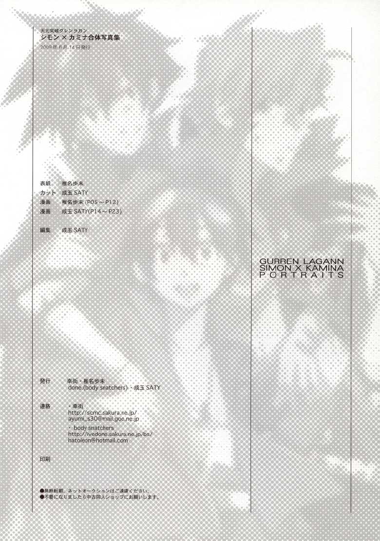 (SC44) [done., sachi-machi (NaritamaSaty, Shiina Ayumi)] SimoKami Gattai Shashinshuu (Tengen Toppa Gurren Lagann) - Page 25