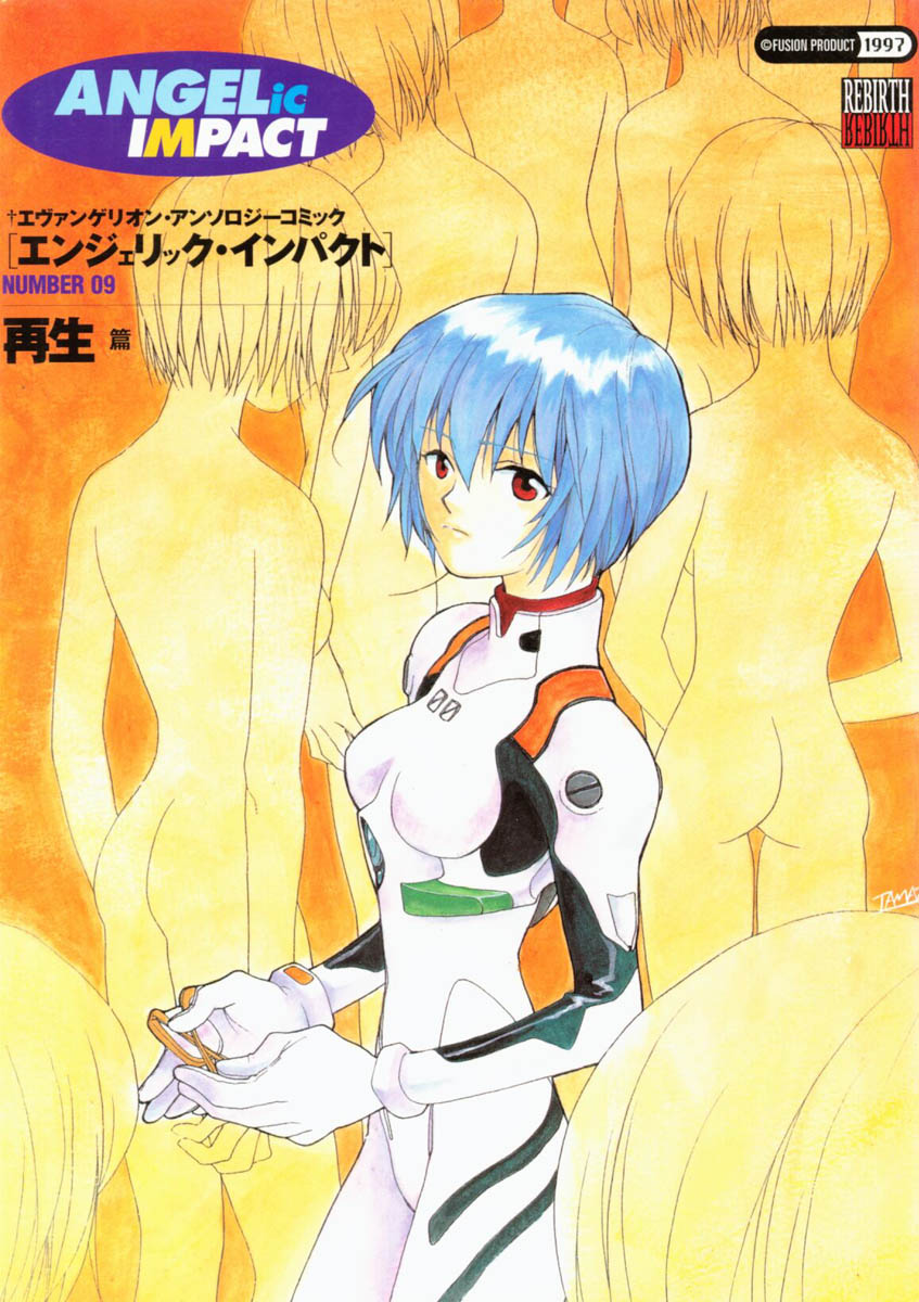[Anthology] ANGELic IMPACT NUMBER 09 - Saisei Hen (Neon Genesis Evangelion) - Page 1