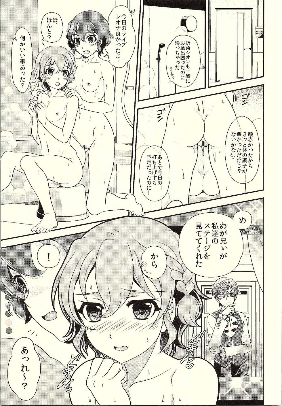 (CSP6) [Kanyou Shounen (URA, Gushigushi Maru)] MegaNii to Furo♥Para (PriPara) - Page 2