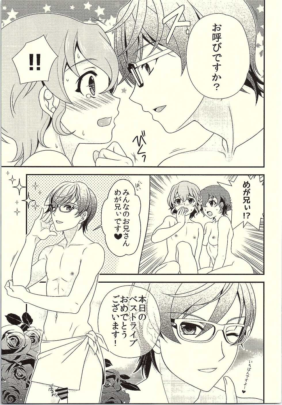 (CSP6) [Kanyou Shounen (URA, Gushigushi Maru)] MegaNii to Furo♥Para (PriPara) - Page 4