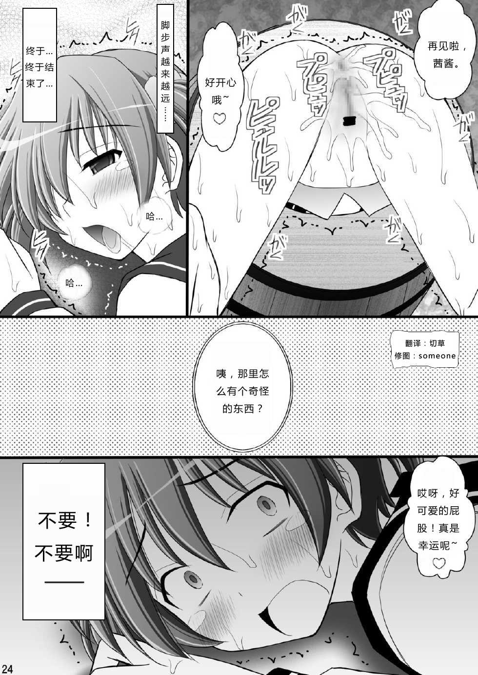[Asanoya (Kittsu)] Seishinhoukai Surumade Kusugurimakutte Ryoujoku Shitemiru Test VI & VIII (Vividred Operation, Ore, Twintail ni Narimasu.) [Chinese] [Digital] - Page 25