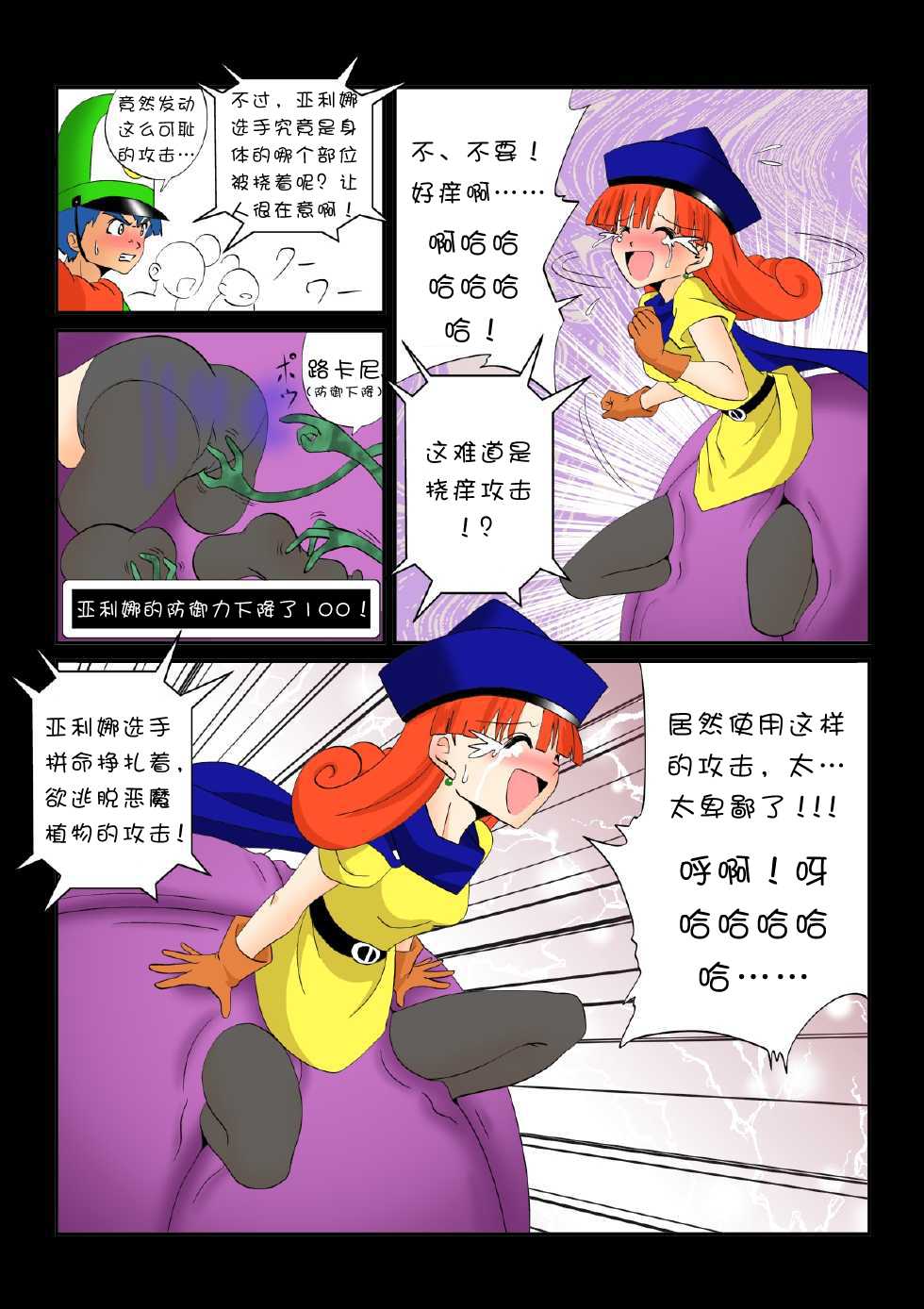 [e] Warawase Hana | 催笑花 (Dragon Quest IV) [Chinese] [Digital] - Page 6