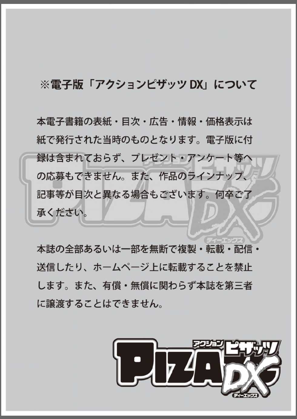 Action Pizazz DX 2015-08 [Digital] - Page 3