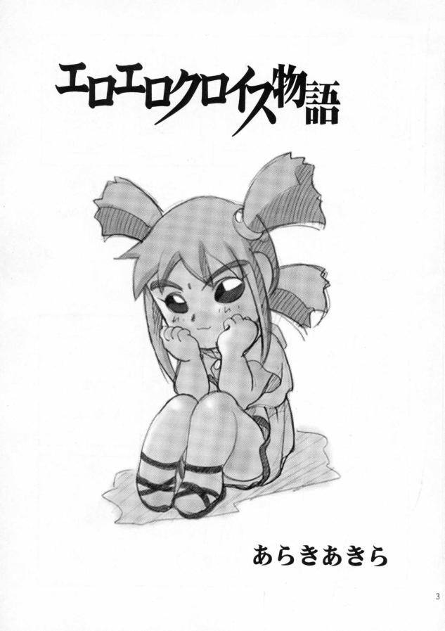 (C55) [Shishamo House (Araki Akira)] EroEroCrois Monogatari (PoPoLoCrois Monogatari) - Page 2