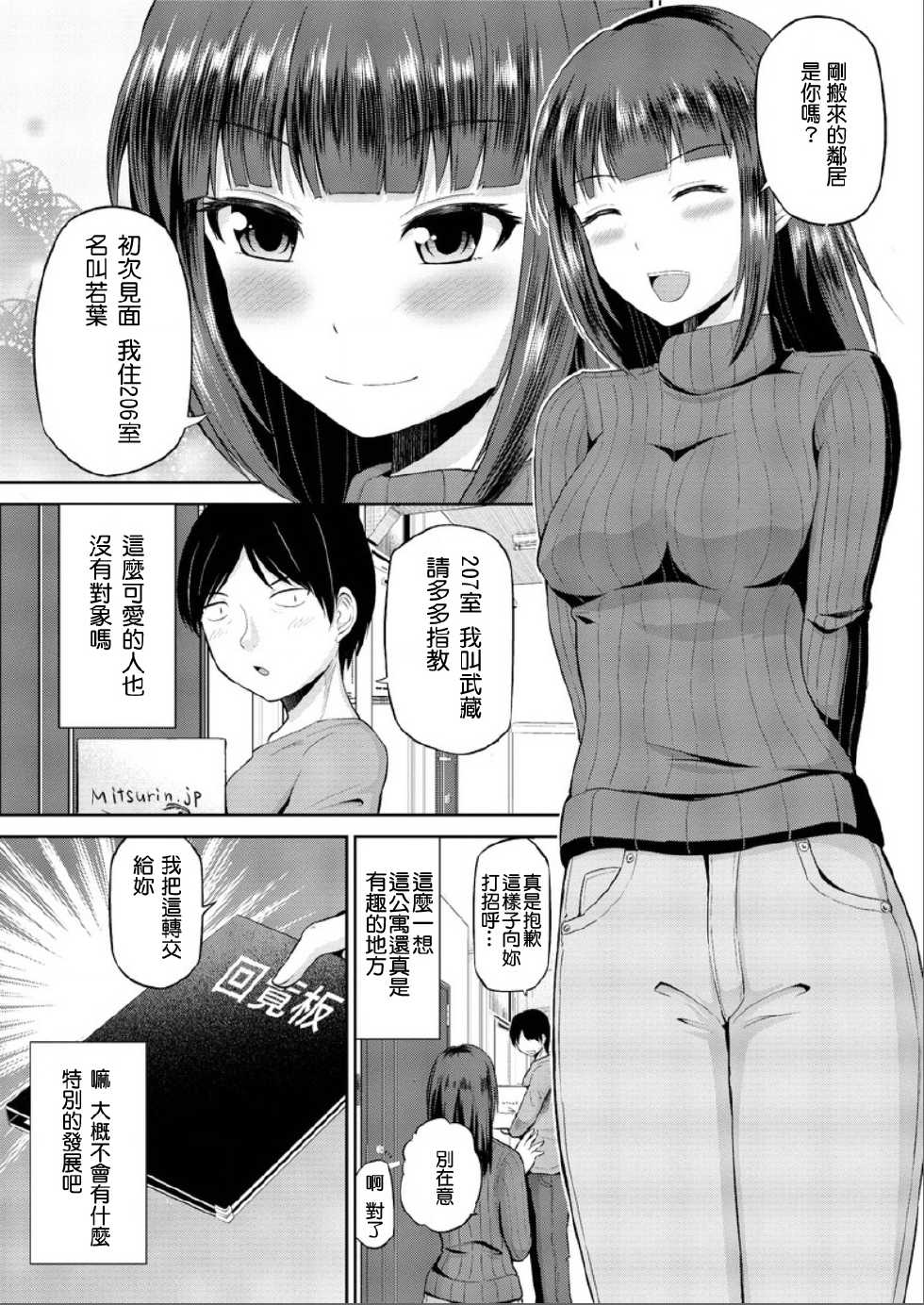 [Yano Toshinori] Watashi ni Mawashite Ura-Kairanban Ch. 1 (Action Pizazz DX 2015-06) [Chinese] [漫の漢化組] [Digital] - Page 6