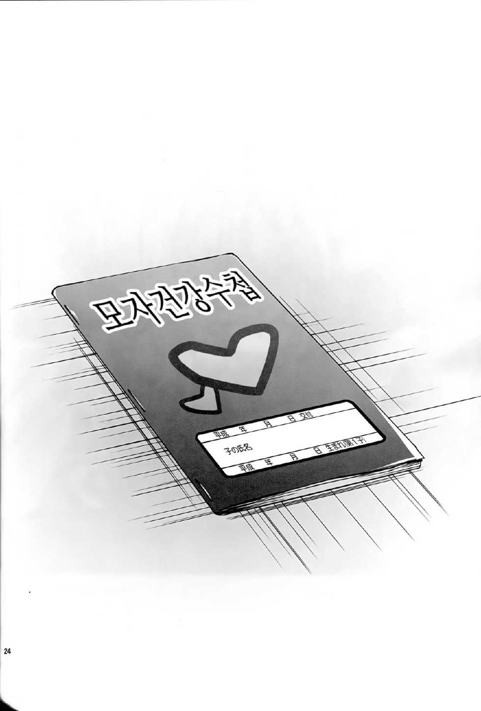 (C87) [IV VA SHIN (Mikuni Mizuki)] Home Sweet Home ~Fate Hen 6~ (Mahou Shoujo Lyrical Nanoha) [Korean] - Page 23