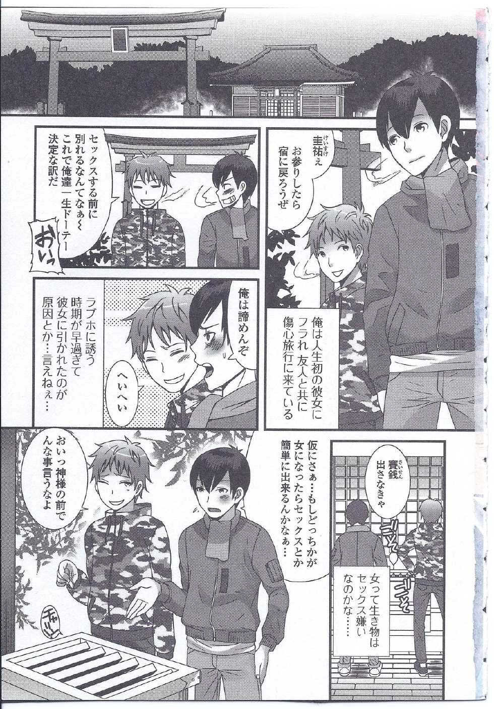 [Anthology] Nyotaika Dynamites! 3 - Page 5