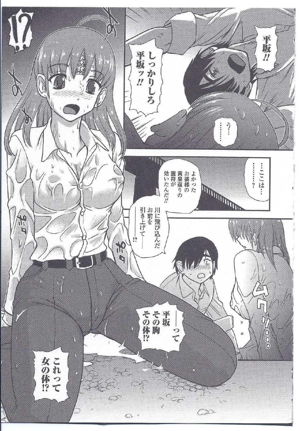 [Anthology] Nyotaika Dynamites! 3 - Page 23