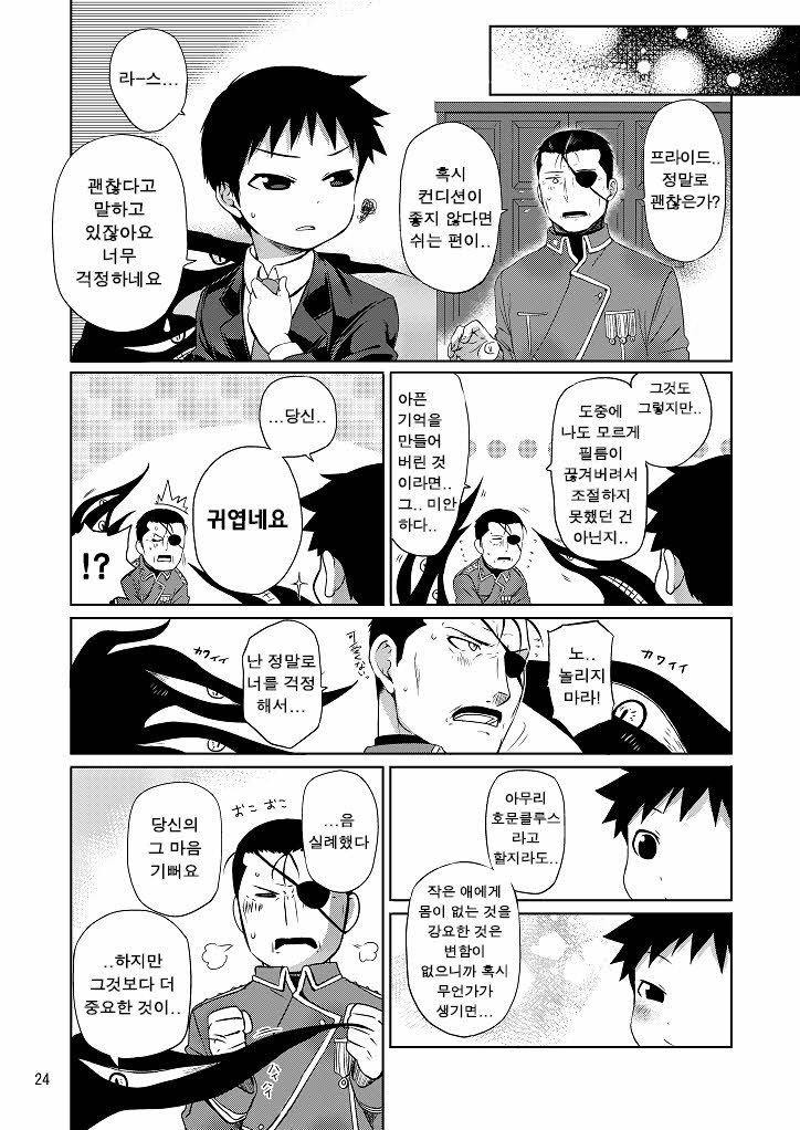 (Shota Scratch SP3) [Yabure Kabure (Agemon)] Business lover (Fullmetal Alchemist) [Korean] [Team K·C] - Page 23