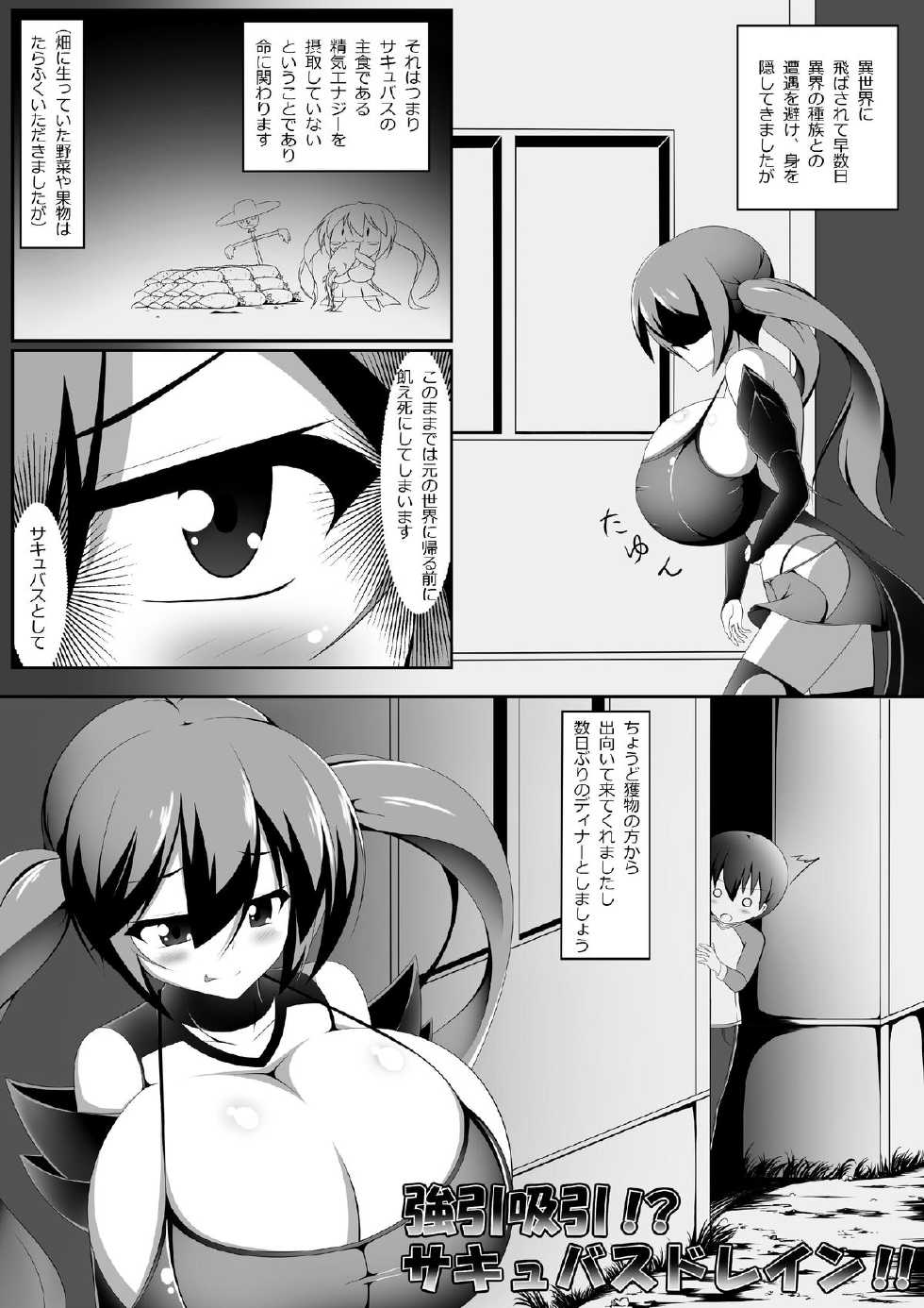 [Yuruyuru GTS (toka, moralgear)] "Akuma no Kimagure" & "Gouin Kyuuin!? Succubus Drain!!" [Digital] - Page 22