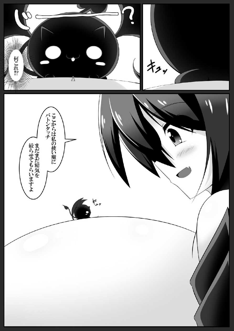 [Yuruyuru GTS (toka, moralgear)] "Akuma no Kimagure" & "Gouin Kyuuin!? Succubus Drain!!" [Digital] - Page 31