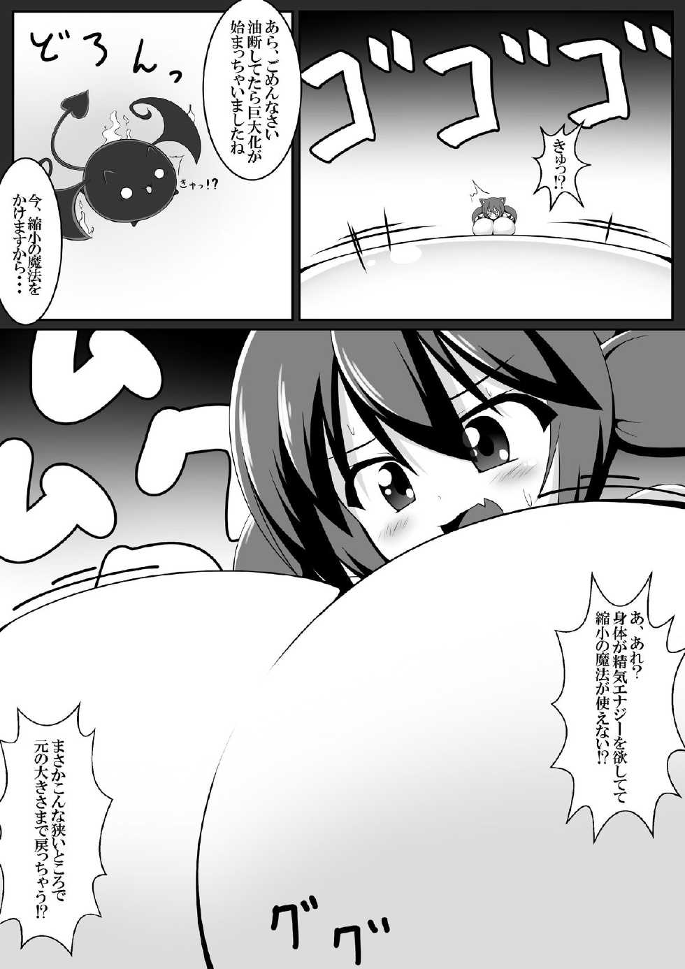 [Yuruyuru GTS (toka, moralgear)] "Akuma no Kimagure" & "Gouin Kyuuin!? Succubus Drain!!" [Digital] - Page 35