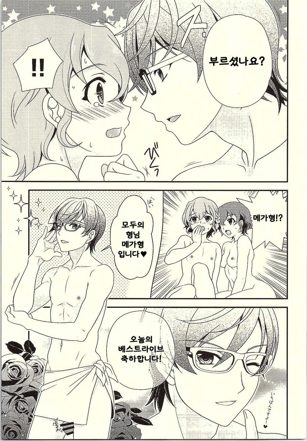 (CSP6) [Kanyou Shounen (URA, Gushigushi Maru)] MegaNii to Furo♥Para (PriPara) [Korean] [Liberty Library + LIMITE] - Page 4