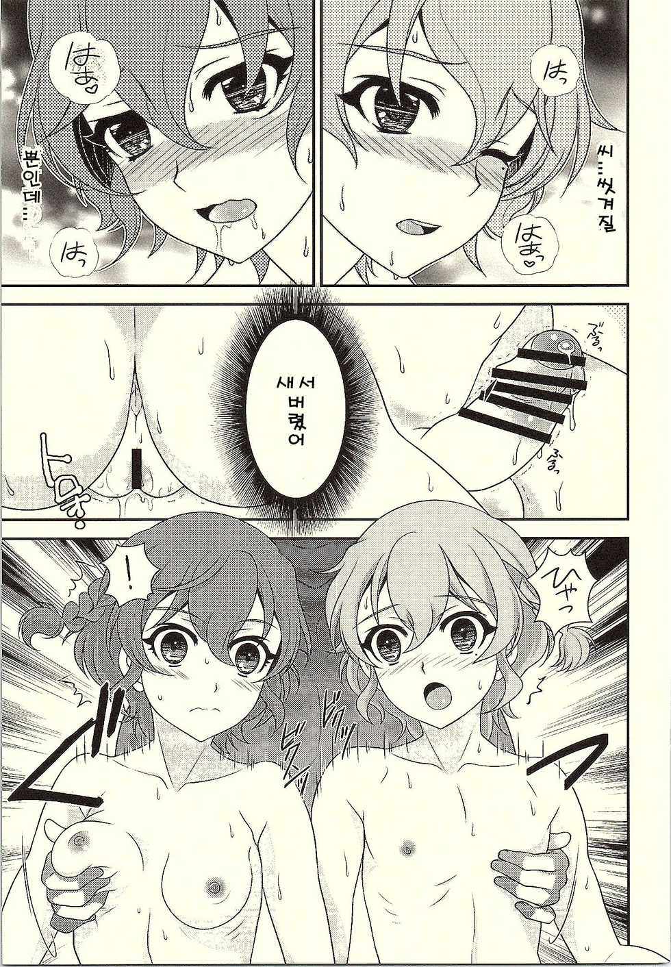 (CSP6) [Kanyou Shounen (URA, Gushigushi Maru)] MegaNii to Furo♥Para (PriPara) [Korean] [Liberty Library + LIMITE] - Page 8