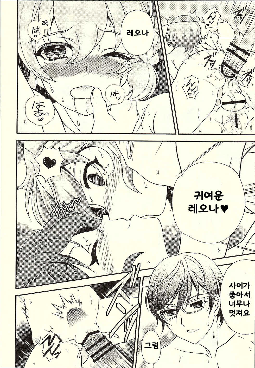 (CSP6) [Kanyou Shounen (URA, Gushigushi Maru)] MegaNii to Furo♥Para (PriPara) [Korean] [Liberty Library + LIMITE] - Page 15