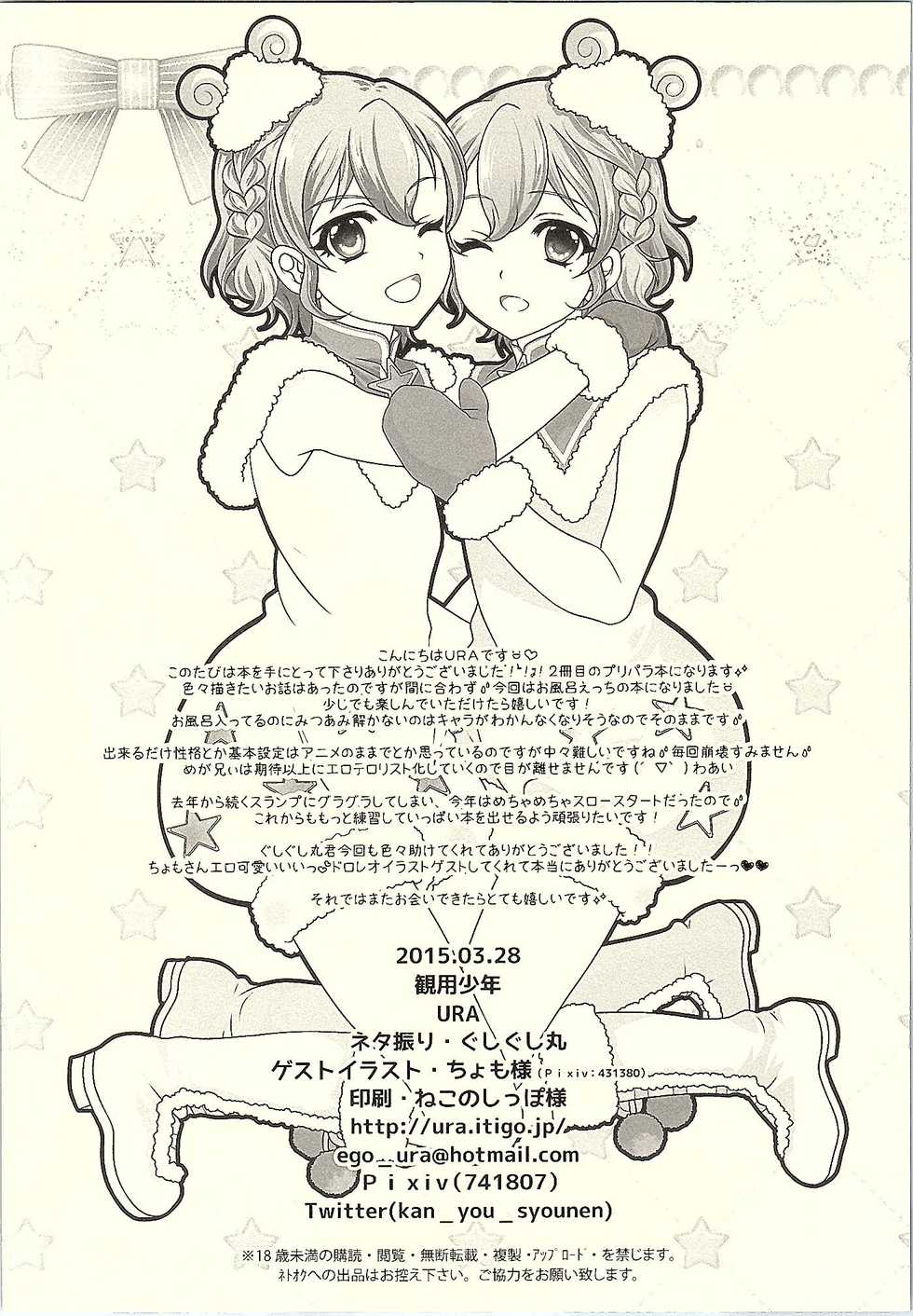 (CSP6) [Kanyou Shounen (URA, Gushigushi Maru)] MegaNii to Furo♥Para (PriPara) [Korean] [Liberty Library + LIMITE] - Page 21