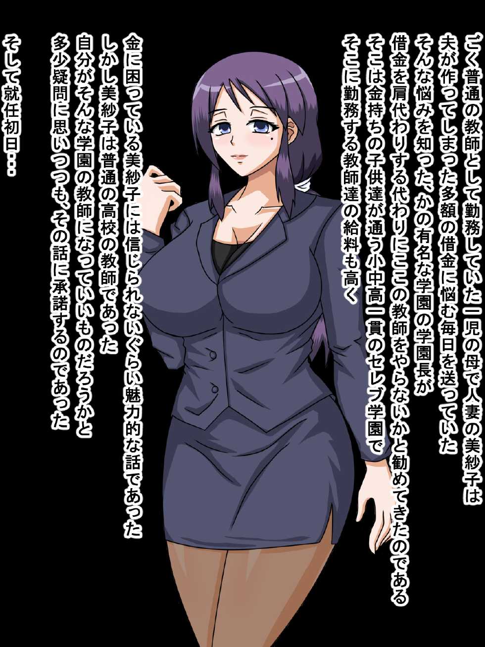 [BLACK FORCE] Wakeari Gakuen ~ Hamerareta Onna Kyoushi ~ - Page 2