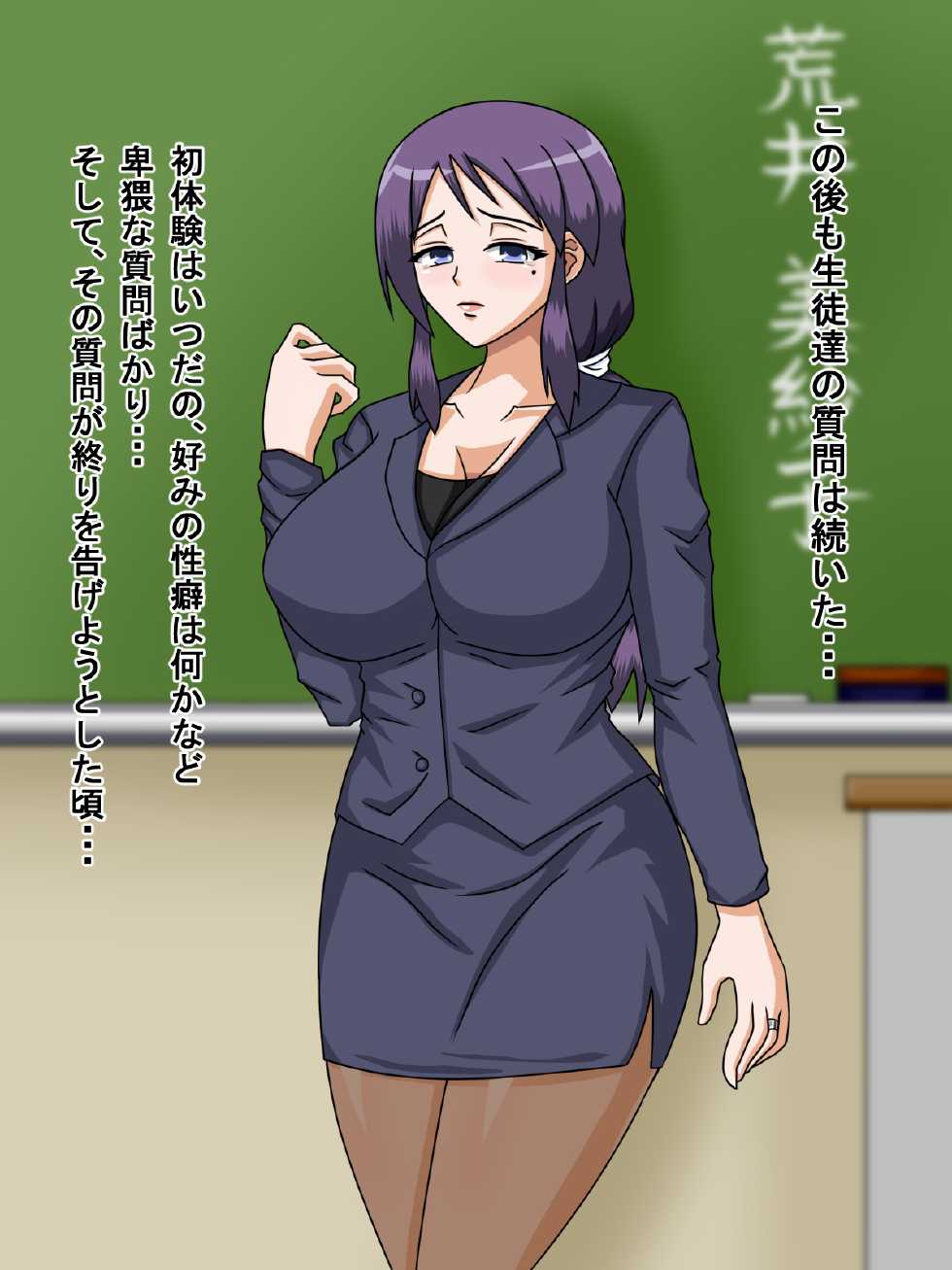 [BLACK FORCE] Wakeari Gakuen ~ Hamerareta Onna Kyoushi ~ - Page 10