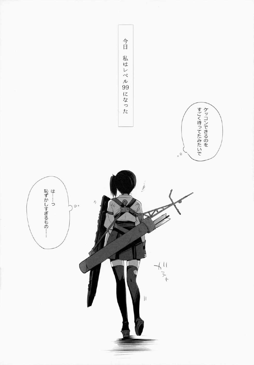 (C86) [D.N.A.Lab. (Miyasu Risa)] Ikkousen-shiki Propose (Kantai Collection -KanColle-) - Page 4